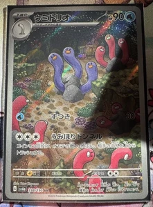 Wugtrio 338/190 AR SV4a Shiny Treasures EX Japanese Pokemon Card (US SELLER) - Picture 1 of 1