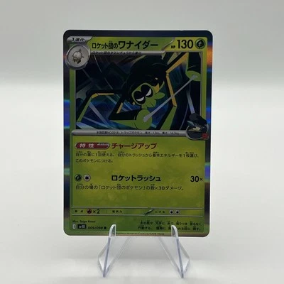 Team Rocket's Spidops 009/098 Sv10: The Glory of Team Rocket Holo (Japanese) - Image 1 of 2