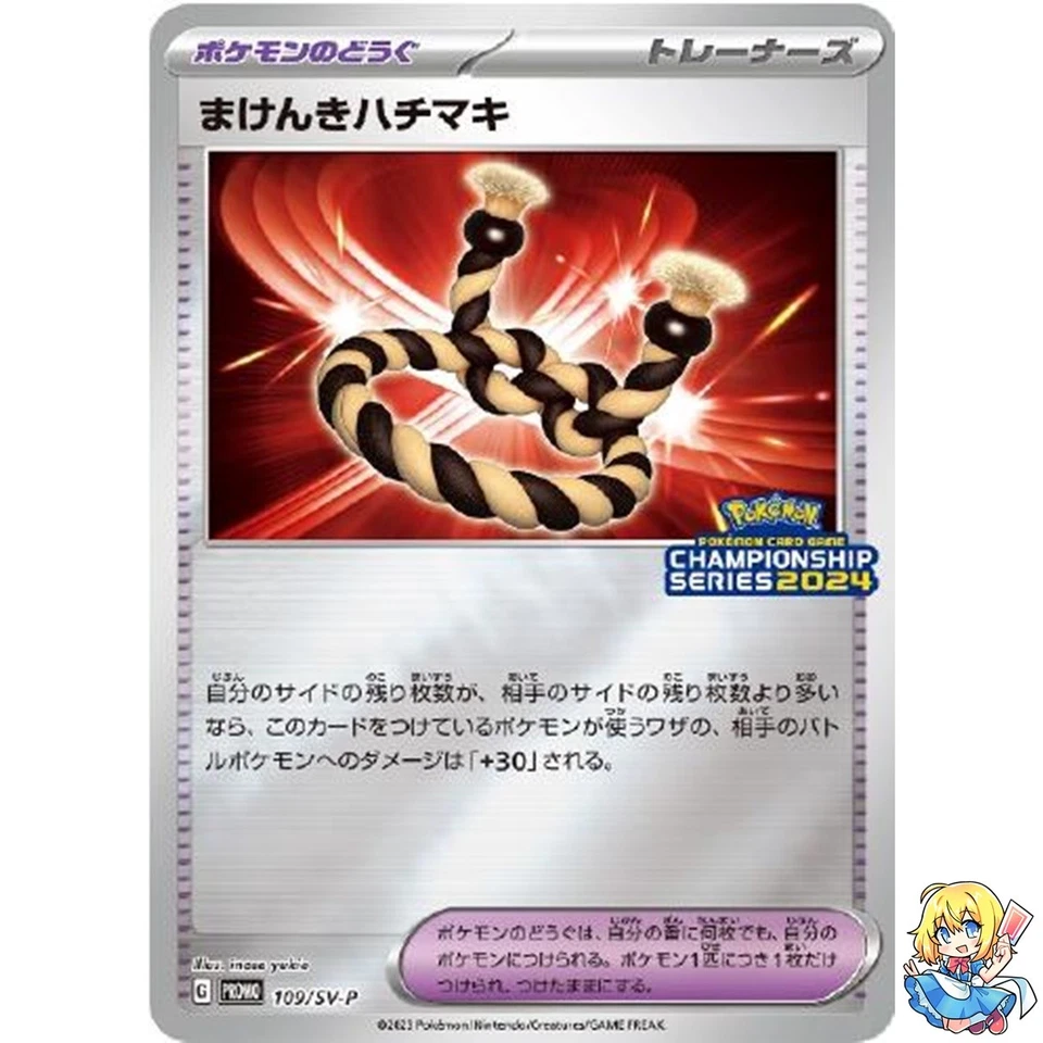Defiant Band Promo 109/SV-P Pokemon Card Japanese - Image 1 of 4