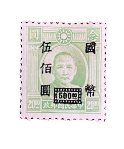 china stamps 1947 Green $500/$20 Martyrs Revolution Overprint Dr Sun Yat-sen - Picture 1 of 3