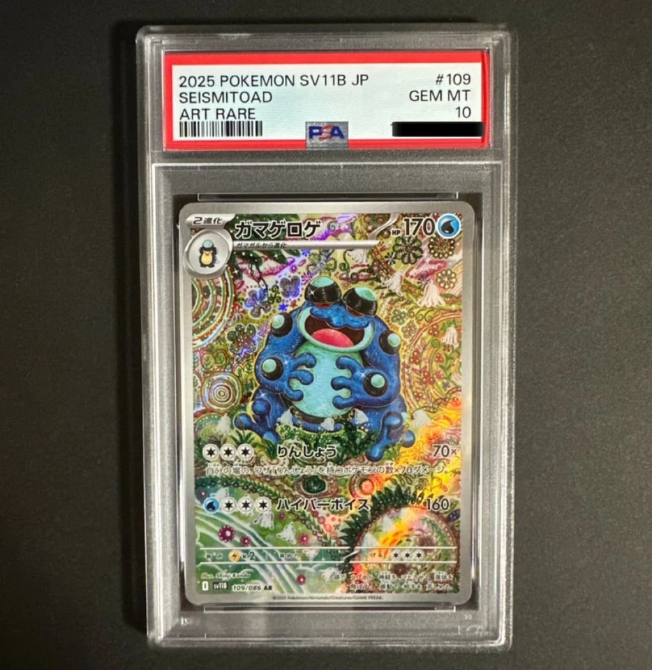 PSA 10 Seismitoad AR 109/086 SV11B Black Bolt Japanese Pokemon Card2025 - Image 1 of 2