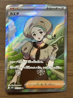 Katy SR 097/078 SV1V Pokemon Card Japanese Trainer Violet ex Full Art #536 - Image 1 of 4
