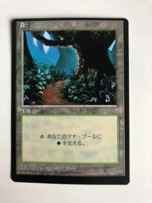MTG MISPRINT ERROR MISCUT JAPANESE BLACK BORDERED FOREST FBB OFF CENTER #C - Image 1 of 4