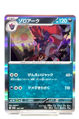 Zoroark 097/187 Sv8a: Terastal Fest Ex Holo (Japanese) - Image 1 of 2