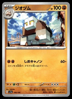 Naclstack - 108/190 SV4a: Shiny Treasure ex - Image 1 of 2