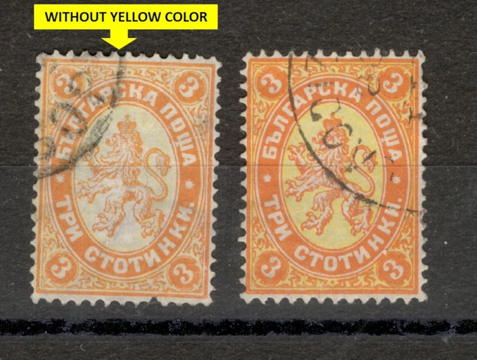 BULGARIA - 2 USED STAMPS, 3st - ERROR - WITHOUT YELLOW COLOR - 1882. - Image 1 of 3