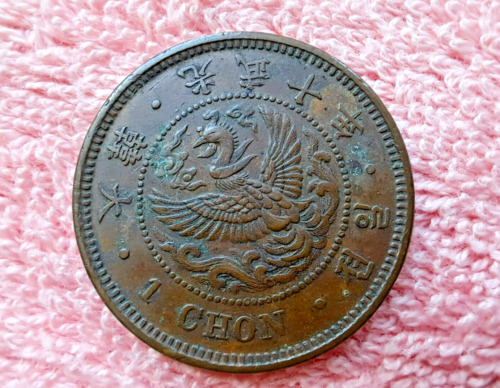 1906 Korea Empire 1 Chon Coin, Year 10. Rare Top 大韓 光武十年 一錢⭐⭐⭐