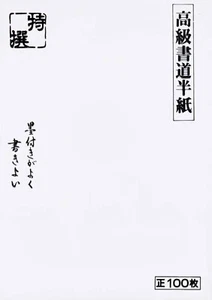 Japanese Chinese Calligraphy Rice Paper 100 Sheets #1932 S-1992 - Picture 1 of 1