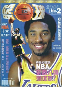 CHINA - 2000 KOBE BRYANT - LOS ANGELES LAKERS - "CBA" Basketball - CHINESE COVER - Picture 1 of 1