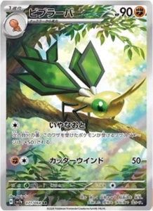 Vibrava 071/064 AR Pokemon Japanese Paradise Dragona sv7a - US SELLER - Picture 1 of 3