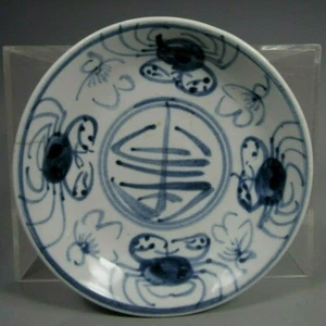 Fine China Chinese Blue & White Plate w/ Crab Border Decoration ca. 18-19th c. - Picture 1 of 8