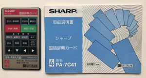 Sharp PA-7C41 "Japanese Dictionary Card" IC card for electronic organizer - Bild 1 von 3