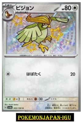 Shiny Pidgeotto S 305/190 SV4a Shiny Treasure ex - Pokemon Card Japanese JP NM - Image 1 of 2