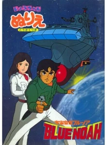 Space Carrier Blue Noah coloring book RARE UNUSED - Picture 1 of 1