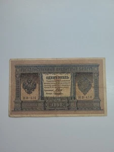 Billetes URSS/Rusia - Imagen 1 de 2