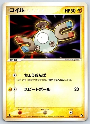 Magnemite - Flight of Legends 039/082 1st Edition Pokemon Card LP - Image 1 of 2