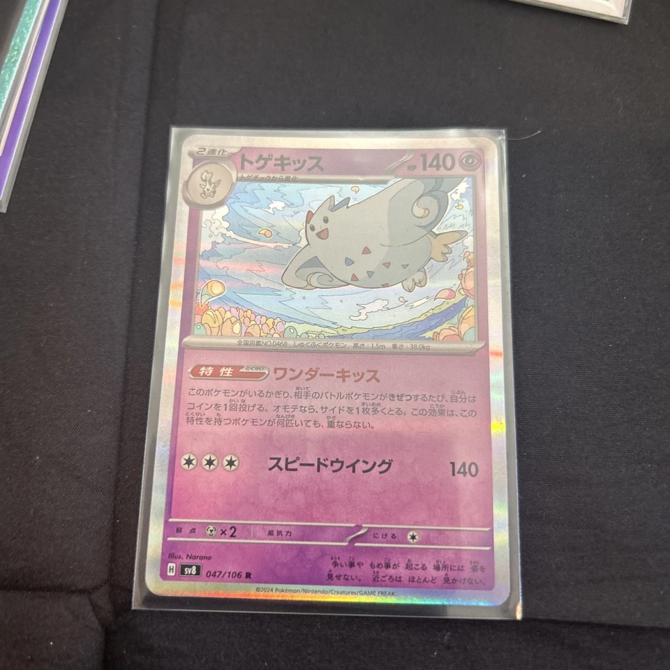 Togekiss 047/106 Sv8: Super Electric Breaker Holo (Japanese) - Image 1 of 1