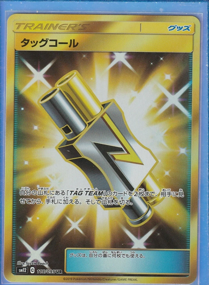 Tag Call UR 115/95 SM12 Alter Genesis Japanese Pokemon Card - Image 1 of 1