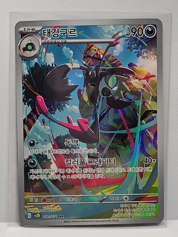 Grafaiai AR 080/071 SV2D Clay Burst - Pokemon Card Korean Scarlet & Violet - Image 1 of 1