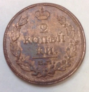 2 KOPEKS 1812 Old RUSSIAN Imperial Coin KOPEIKA ORIGINAL - Picture 1 of 6