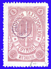 Greece Crete: Russian Admin. 1899 With Stars 1 ???. Lilac Used -Forgery