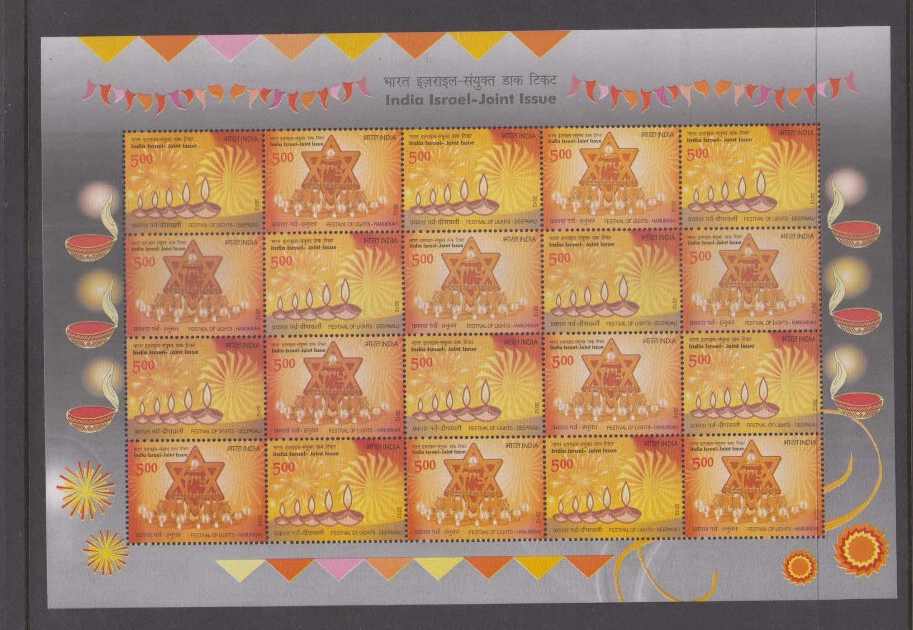 David Star, Hanukkah, Festival de las Luces, Judaica India-Israel edición conjunta MNH Foto 1 de 1