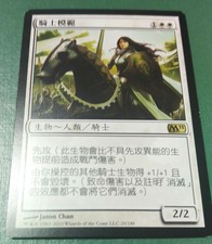 1x Knight Exemplar MTG M11 No020 Magic 2011 Core T-Chinese NM/Unplay Rare R X1
