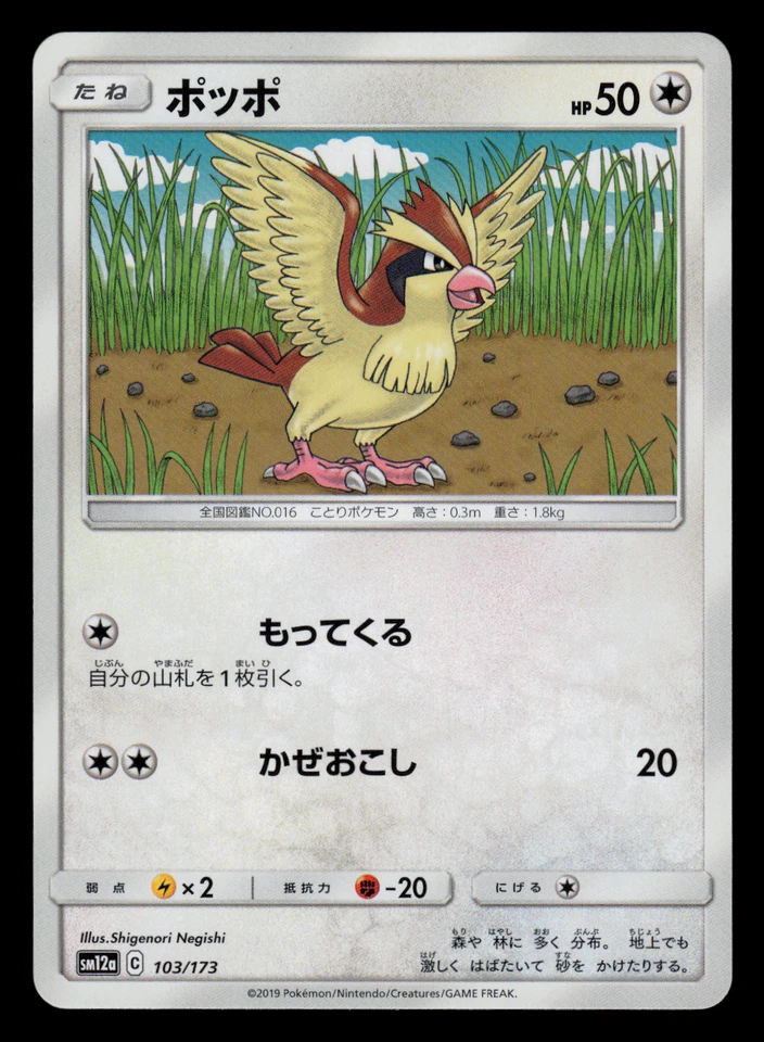 NM - Pokemon Japanese Pidgey 103/173 Tag Team GX All Stars sm12a - Image 1 of 2