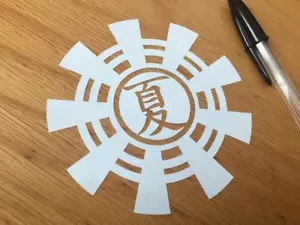 Japanese Symbol Decal - Meaning "Summer" - Picture 1 of 1