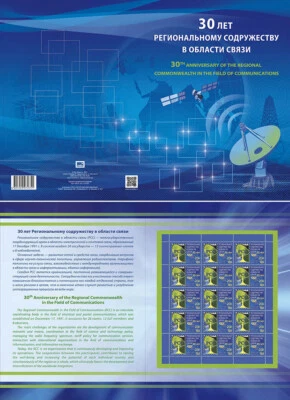 Russia-2021. Regional Commonwealth in the Field of Communications. Souvenir set - Image 1 of 3