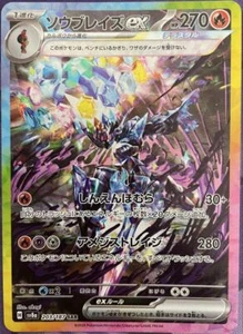 Ceruledge ex SAR 203/187 sv8a Terastal Festival Pokemon Card Japanese - Picture 1 of 2