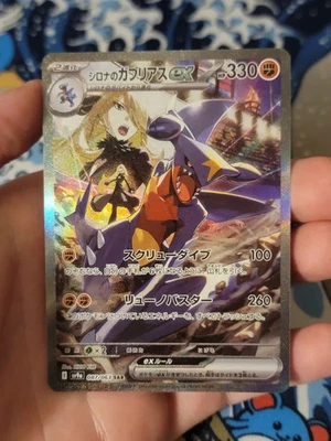 Cynthia's Garchomp ex 087/063 SAR Heat Wave Arena (Japanese Destined Rivals) NM - Image 1 of 2