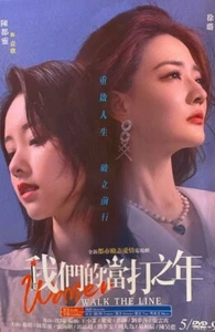 Chinese Drama - Women Walk the Line - Picture 1 of 1
