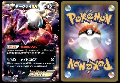 NM Darkrai EX 021/046 MDB Master Box EX Deck Near Mint 2012 Japanese Pokemon - Image 1 of 3