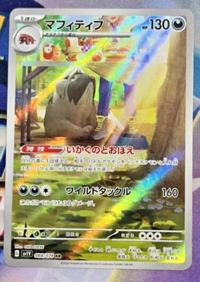 Mabosstiff 088/078 Sv1v: Violet Ex Holo (Japanese) - Image 1 of 2