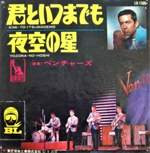 THE VENTURES "KIMI-TO / YOZORA-NO-HOSHI" JAPANESE RED SP TOSHIBA - Picture 1 of 3