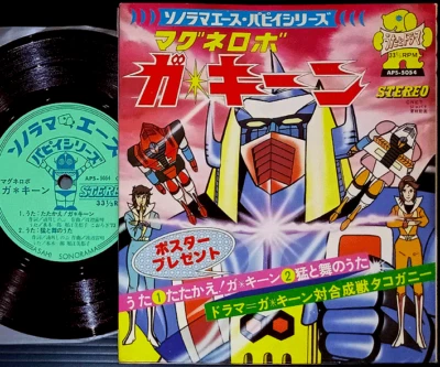 OST MAGNE ROBO GAKEEN Chumei Watanabe Sonorama Puppy 7" flexi japan robot anime - Image 1 of 4