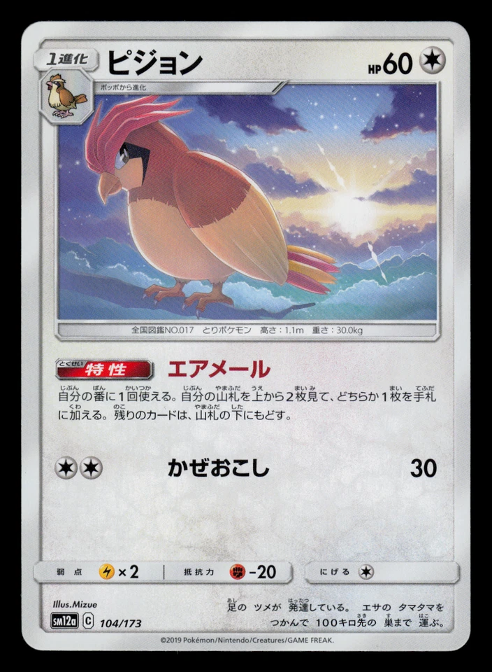 NM - Pokemon Japanese Pidgeotto 104/173 Tag Team GX All Stars sm12a - Image 1 of 2