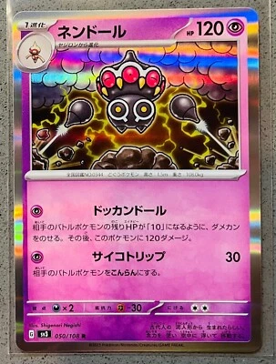 Pokemon Obsidian Flames Japanese Card 050/108 Claydol sv3 Scarlet & Violet Holo - Image 1 of 2