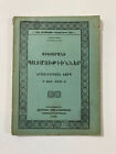 Old Armenian Book On The Story Of The Bible And Religious Educatio 1925 Istanbul