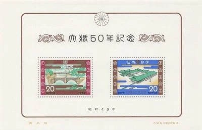 Japan 1157a Souvenir Sheet Imperial Wedding MNH 1974 - Image 1 of 2