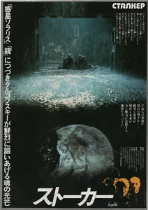 Stalker 1979 Andrei Tarkovsky Película Chirashi japonesa B5 - Imagen 1 de 1