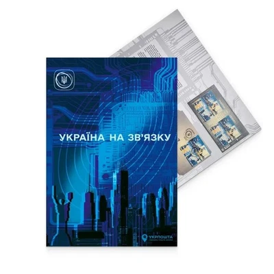 STAMPS UKRAINE Stamp booklet «Heroic professions. Ukraine in connection» - Image 1 of 4