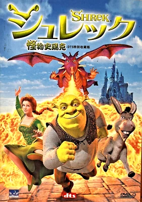 Shrek 2006 DVD-9 Japanese Edition Rare DreamWorks Release with Dragon Cover - Image 1 of 3