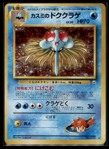 1998 Japanese Pokemon Gym Leaders: Holo Rare Misty's Tentacruel 073 Swirl HP VTG - Bild 1 von 2