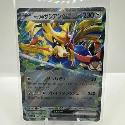 Pokemon Hop's Zacian ex RR 069/100 SV9 Battle Partners JAPANESE - Image 1 of 2