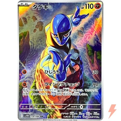 Sawk AR 128/086 SV11W White Flare - Pokemon Card Japanese Scarlet & Violet - Image 1 of 3
