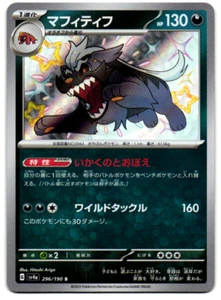 Mabosstiff 296/190 Sv4a: Shiny Treasure Ex Holo (Japanese) - US SELLER - Picture 1 of 2