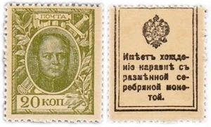 Russia, 20 Kopeks, (1915), UNC Stamp Money . Original. Romanov dynasty - Picture 1 of 1
