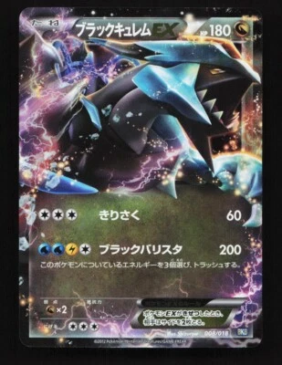 Black Kyurem EX 008/018 Black Kyurem EX Deck BKB Japanese Pokemon Card TCG - Image 1 of 2